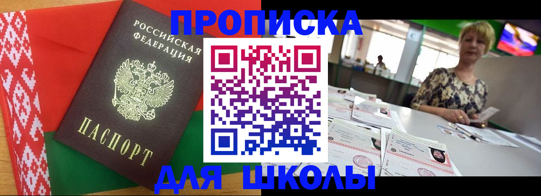 прописка для работы в Михайловке