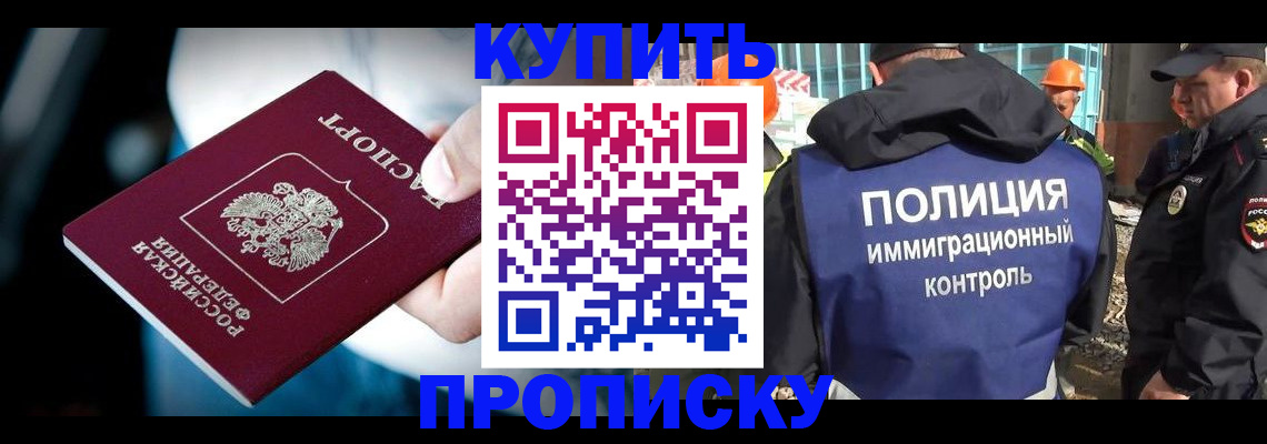 прописка ребенка в Михайловке